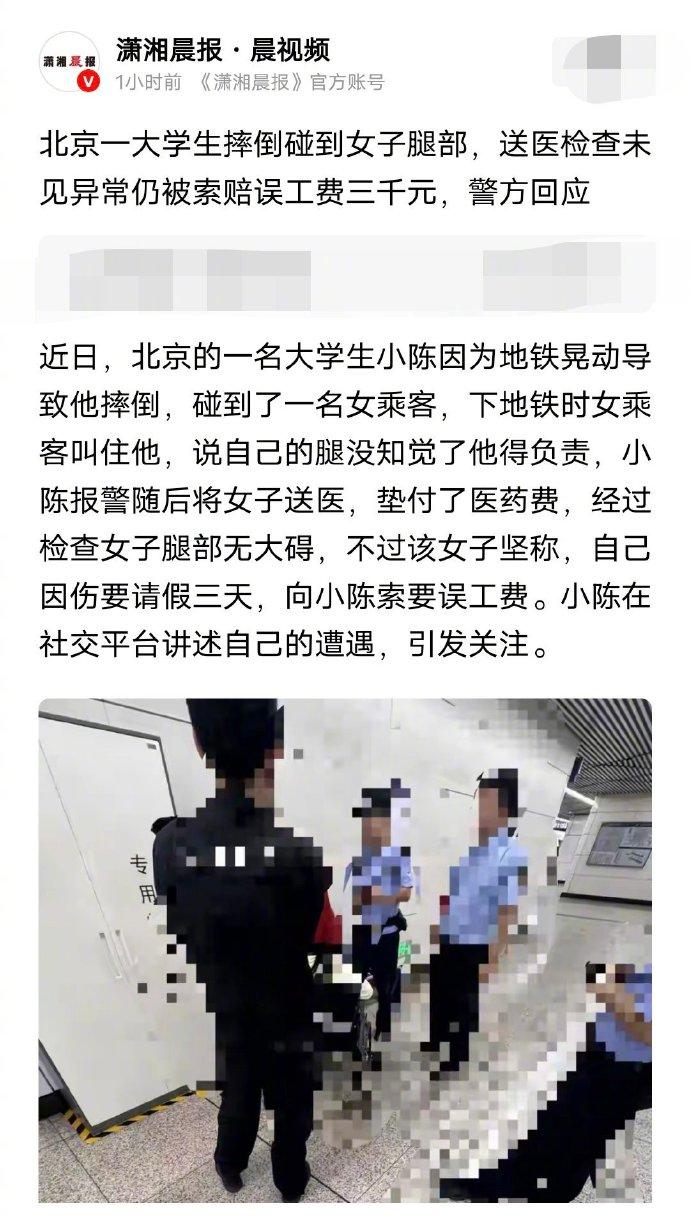那就让她去起诉好了，不必再理会。因地铁晃动大学生意外摔倒碰到她，接下来这个大