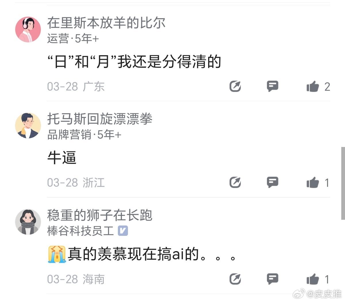 别人都是按月算工资，他这是按天算。。。一天5000-6000，那一个月工资不是轻