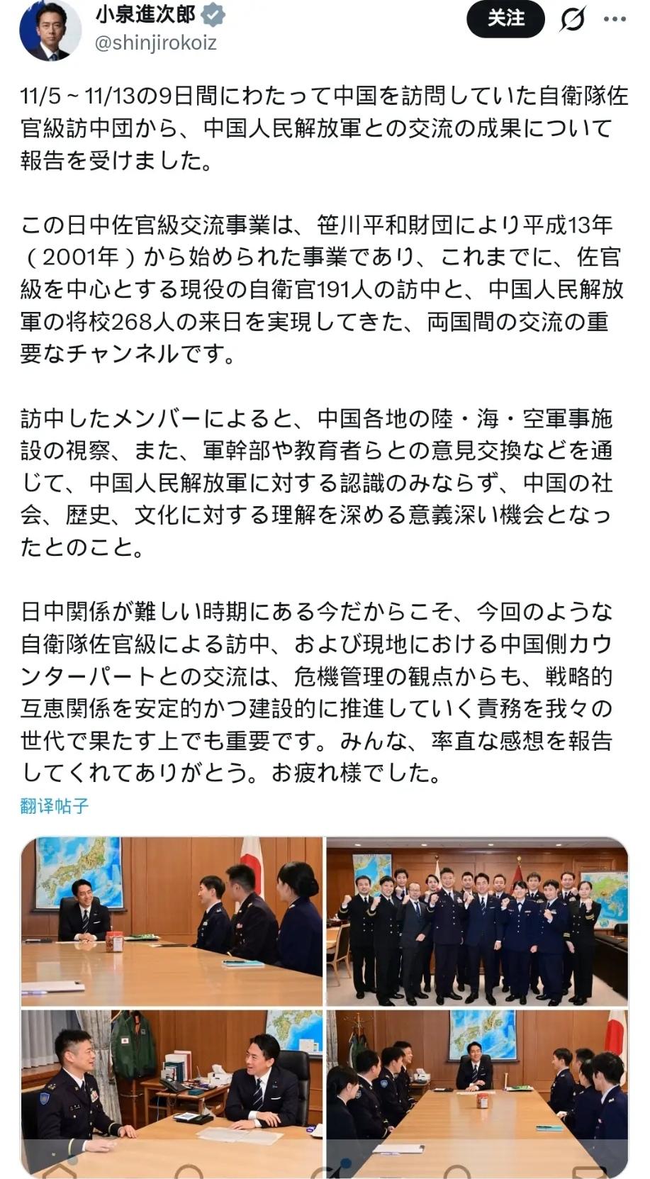 日本防务大臣小泉进次郎昨天（11月28日）发文写道：从11月5日至11月13日对
