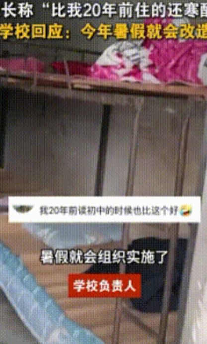 江西赣州信丰县铁石口中学这回真“火”了，为啥？因学生宿舍环境差得离谱！看完曝