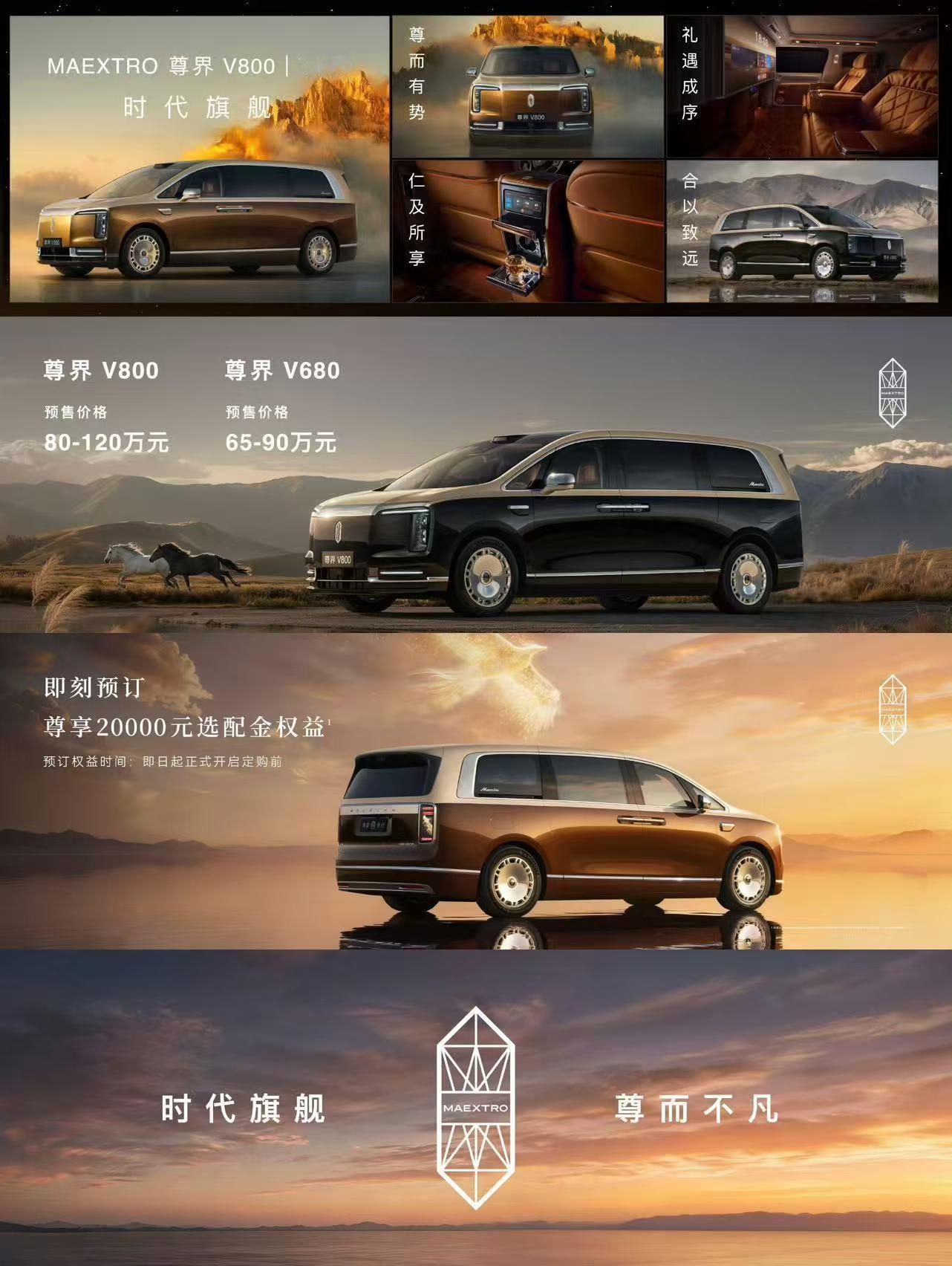 尊界MPVV680/V800今天正式发布！前期小订直接冲到1.3-1.5万台，