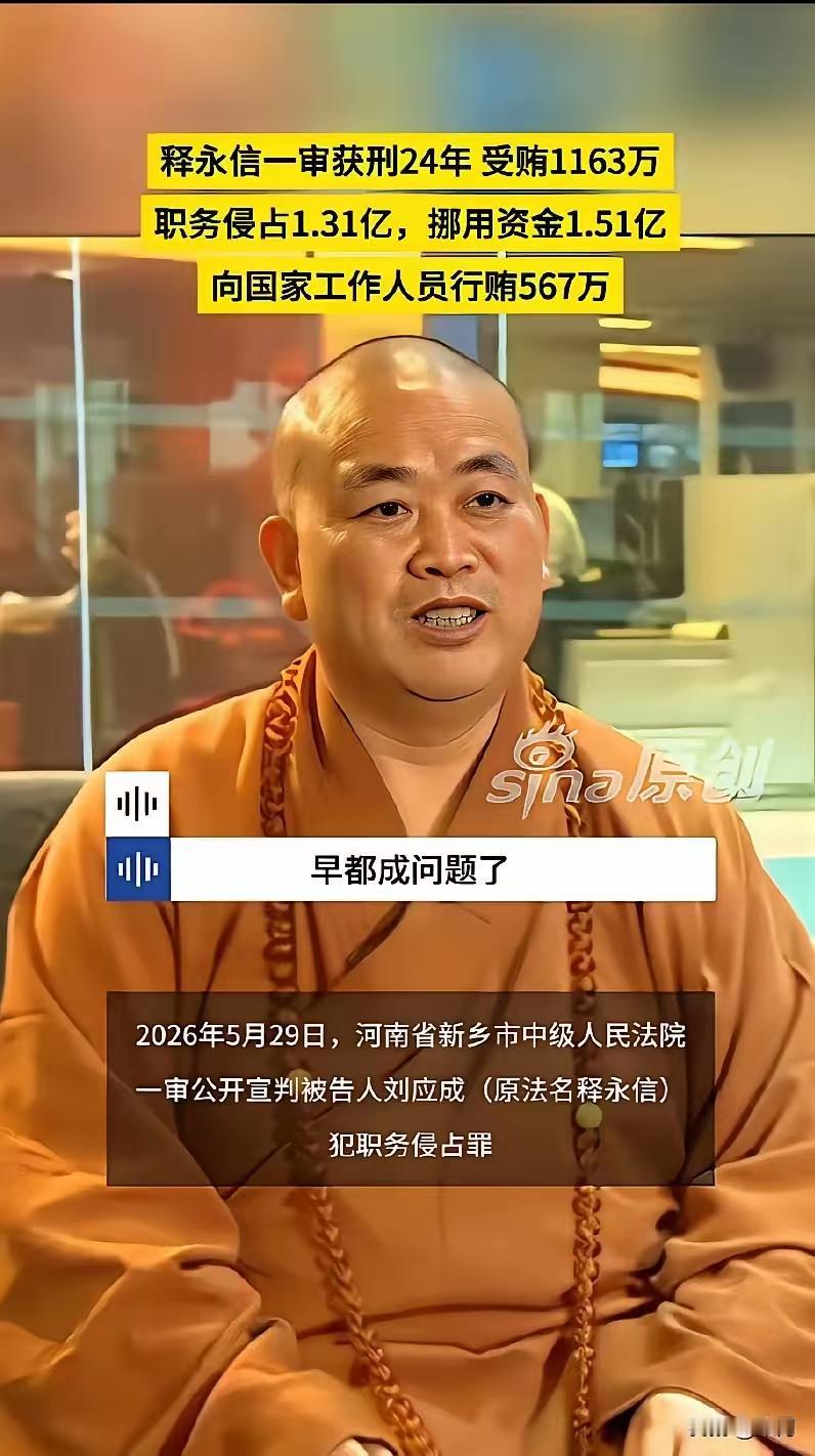 释永信的确是高人，见多识广！多年前释永信事件就有媒体报道过，主持人想从释永信这里
