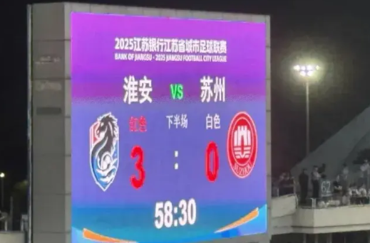 苏州无锡都败在淮安脚下谁能想到昨晚苏州竟然大败于淮安，都0:2了，裁判还非常认