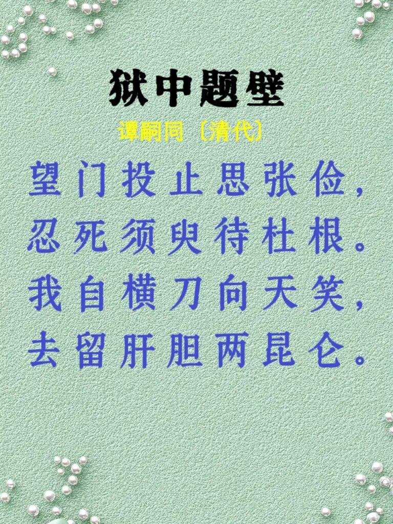 清代落笔封神的十五首经典古诗词。​​​