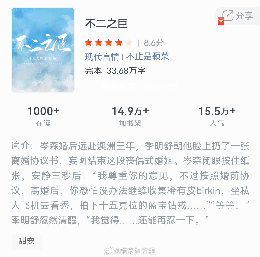 《不二之臣》作者：不止是颗菜岑森婚后远赴澳洲三年，季明舒朝他脸上扔了一张离婚协议