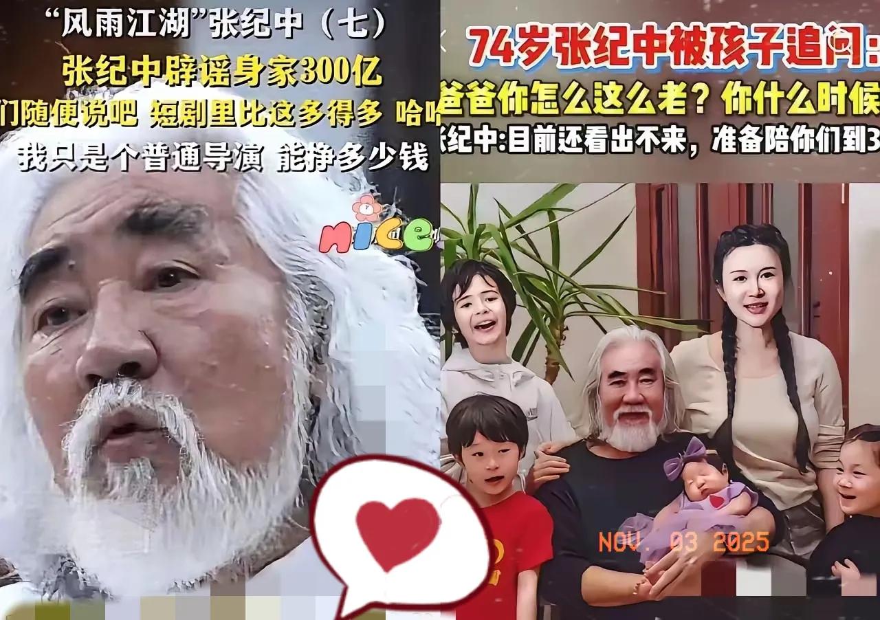 张纪中终于尝到恶果被问“你什么时候死”​74岁的张纪中，近日被儿子问出“你什