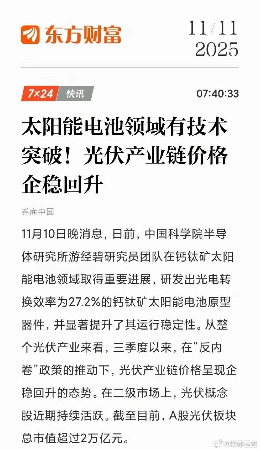 重大利好消息！重大技术突破！中国光伏技术再次震撼全球，27.2%转换效率刷新世界