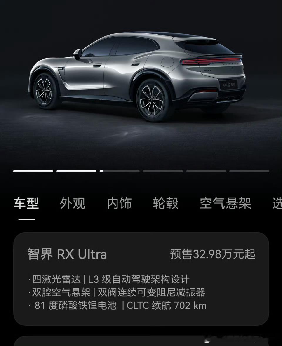 智界RX新增了两个车型，非L3架构的车变多了，预售价拉到了26.98，