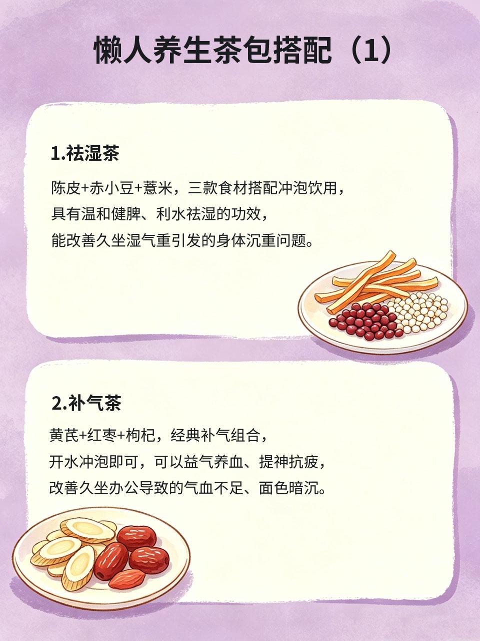 懒人养生茶包搭配，开水一冲，随时随地调理上班族、懒人没时间煲汤煮粥，也能轻松养