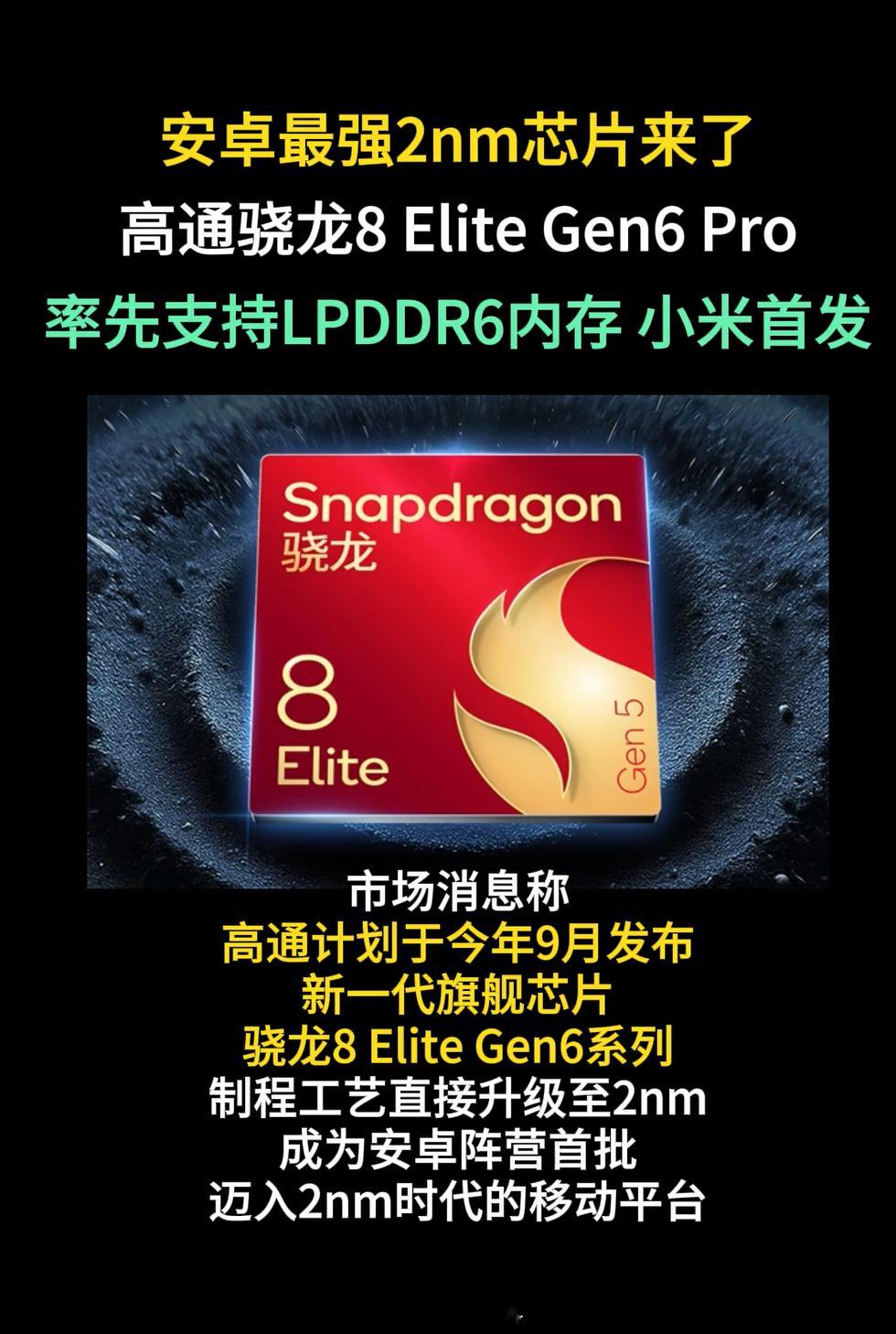 小米18将首发高通2nm处理器从骁龙855开始，小米和高通的