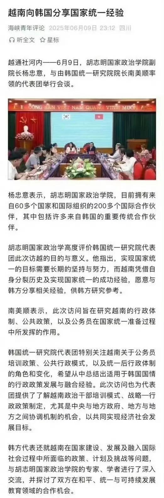 越南向韩国分享国家统一的经验？！​​​