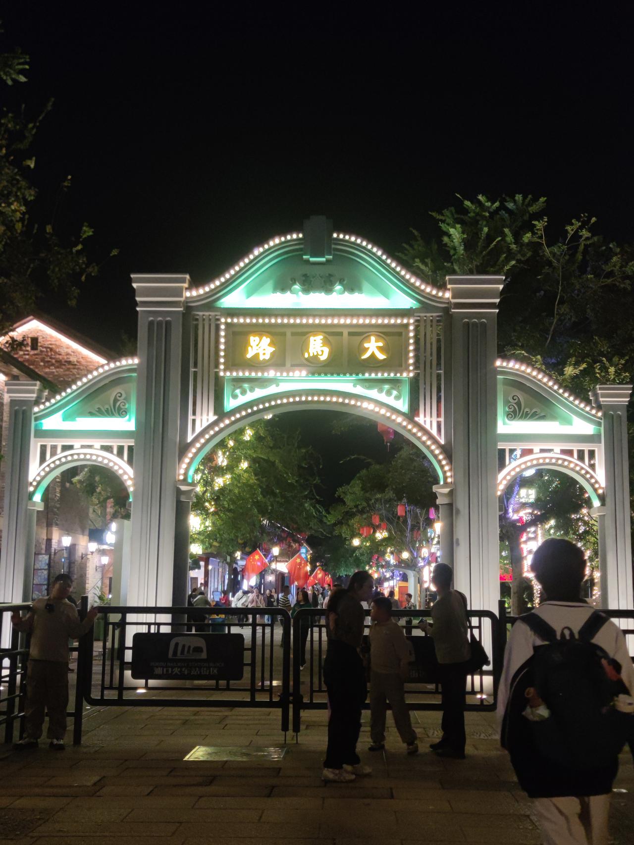 国庆假期晚上逛浦口站，看到人不多，老同志说：“这地方挺好的，怎么就不能像老门东那