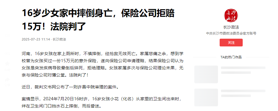 河南16岁女孩在家上厕所时，不慎摔倒死亡。家属悲痛之余，想到学校曾为女孩买过一份