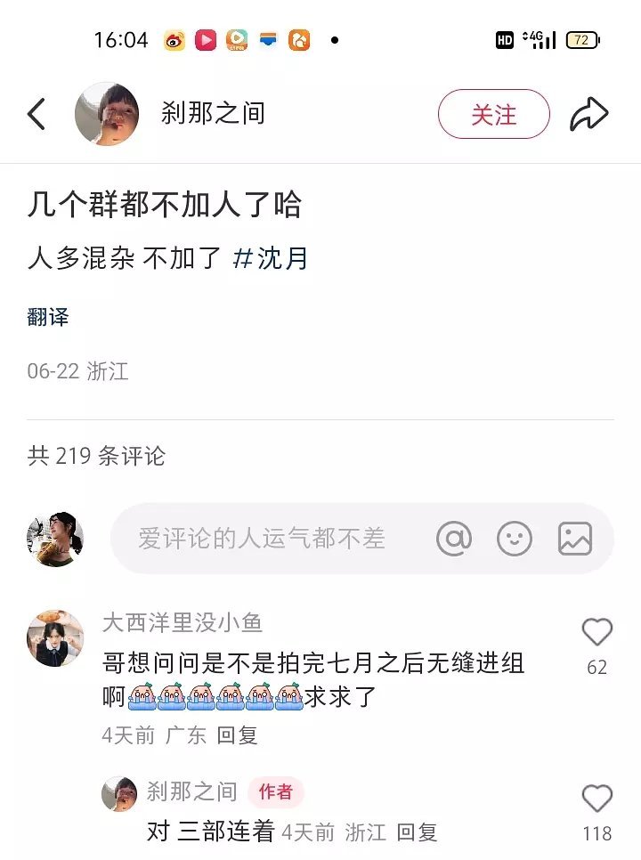 沈月这瓜是真的吗？？？​​​