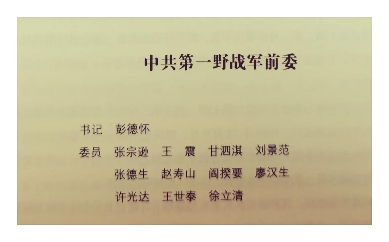 四大野战军的“前委”各是怎样组成的？1949年初，中央开始新一轮整军，各大