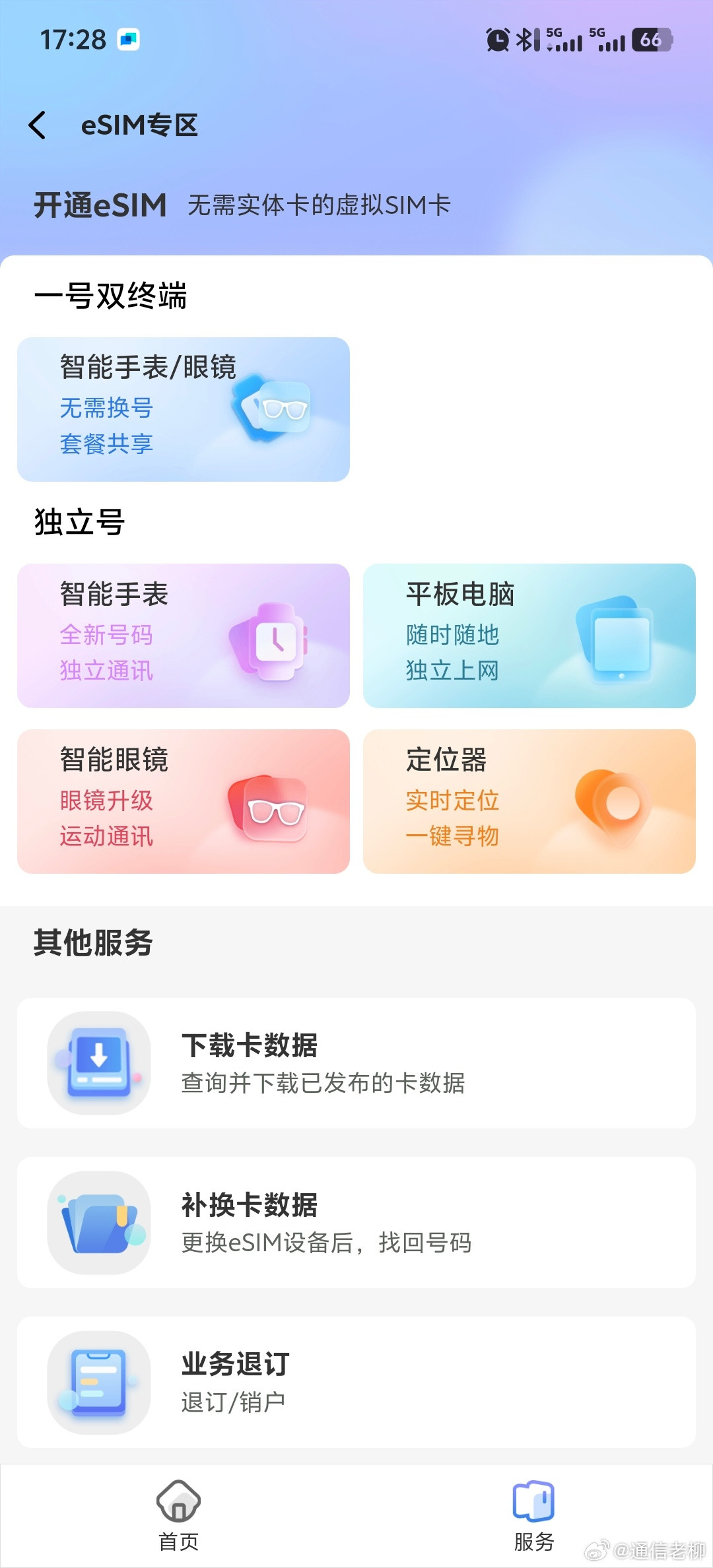 刚给我的vivo手表开通了个联通eSIM卡，一个月十块钱功能费，可以共享我手机原