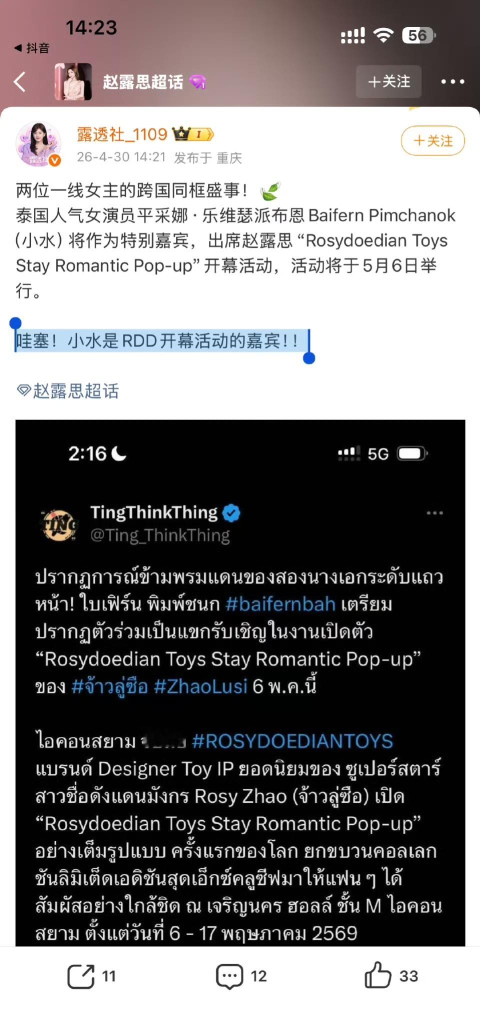 小水要和露思梦幻联动了？她是RDD开幕活动的嘉宾？
