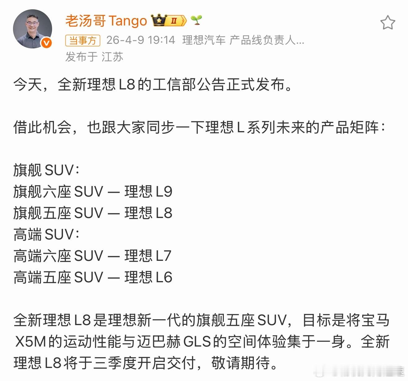都知道理想L系列要大换代L9Livis的消息也都知道的差不多了今儿主角理想L8