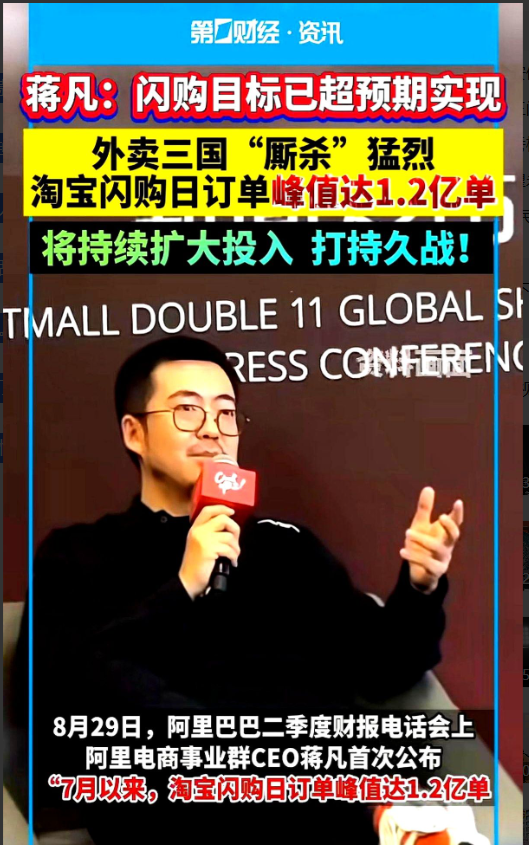 蒋凡抢的不是速度，是怕你再犹豫蒋凡把闪购日活做到2亿，只用4个月。他算准