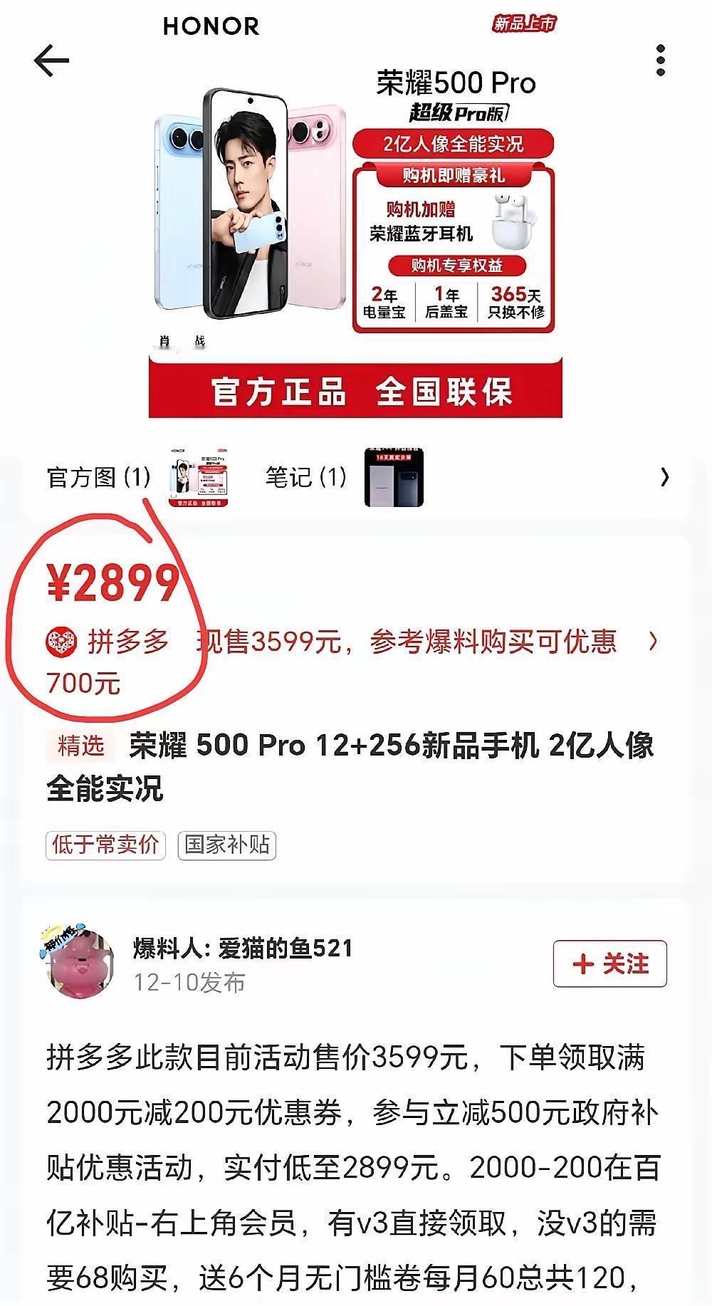 荣耀掀桌子了！WIN发布前夕，官方突然把荣耀500Pro打到2899元（12+