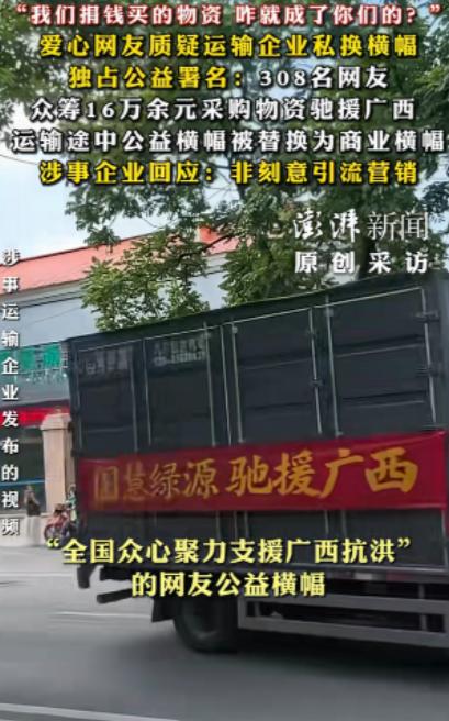 “我们捐钱买的物资，咋就成了你们的？”一男子等308名网友，众筹16万多元，采购
