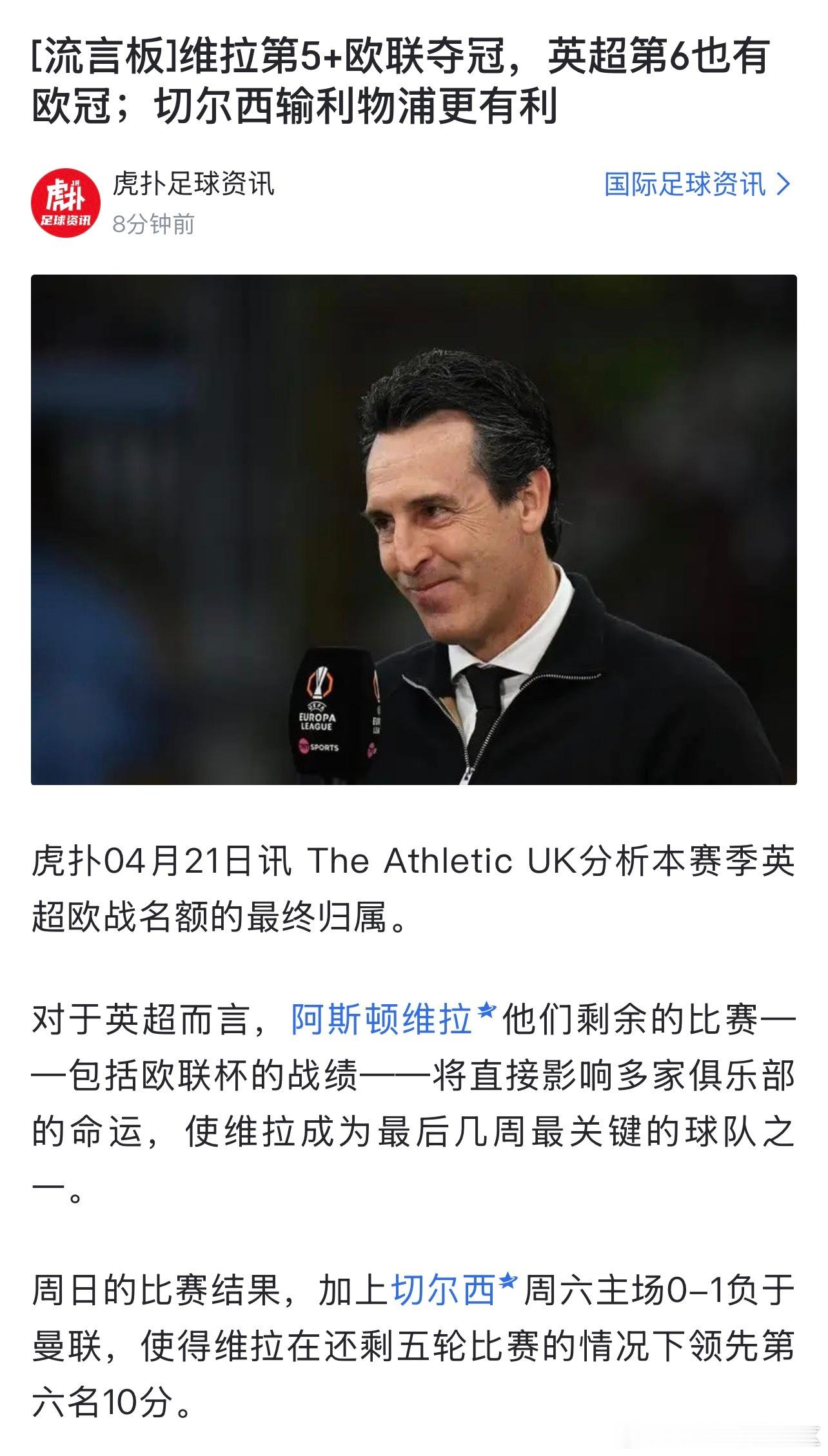 “输球保欧冠”