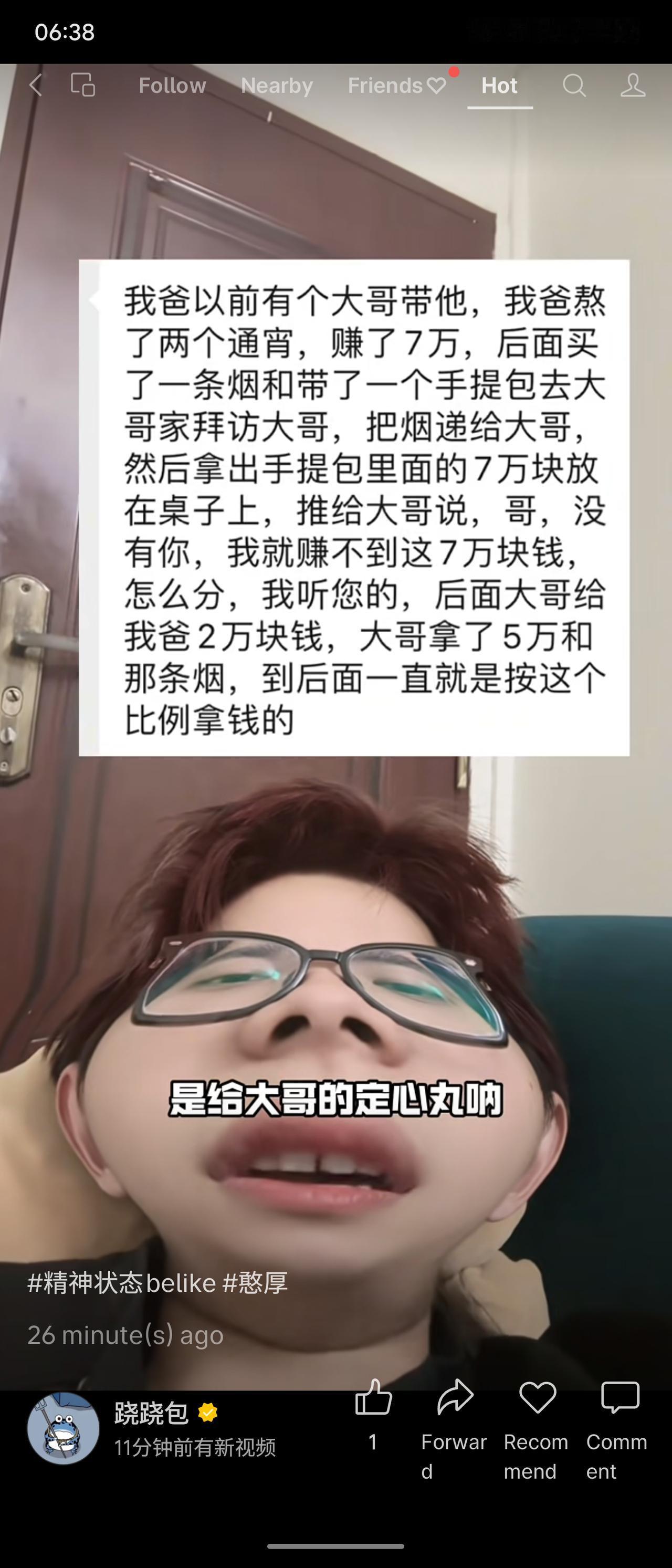父亲在大哥带领下熬两夜赚了7万元。他带上烟和全部现金拜访大哥，让对方决定分成。大