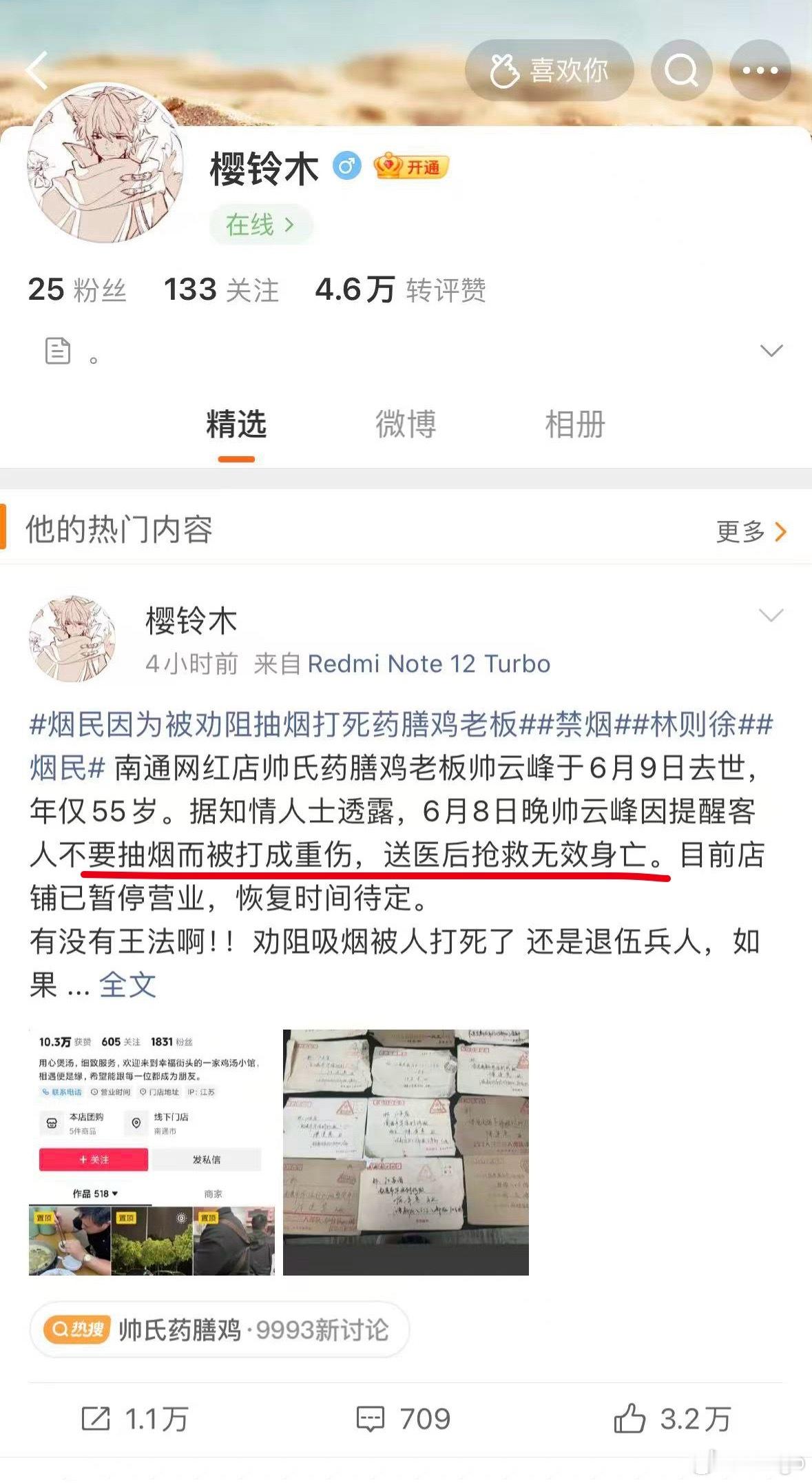 南通帅氏药膳鸡店主劝阻吸烟被殴身亡还被殴打身亡呢？是事后老板抽烟猝死。据极目新闻