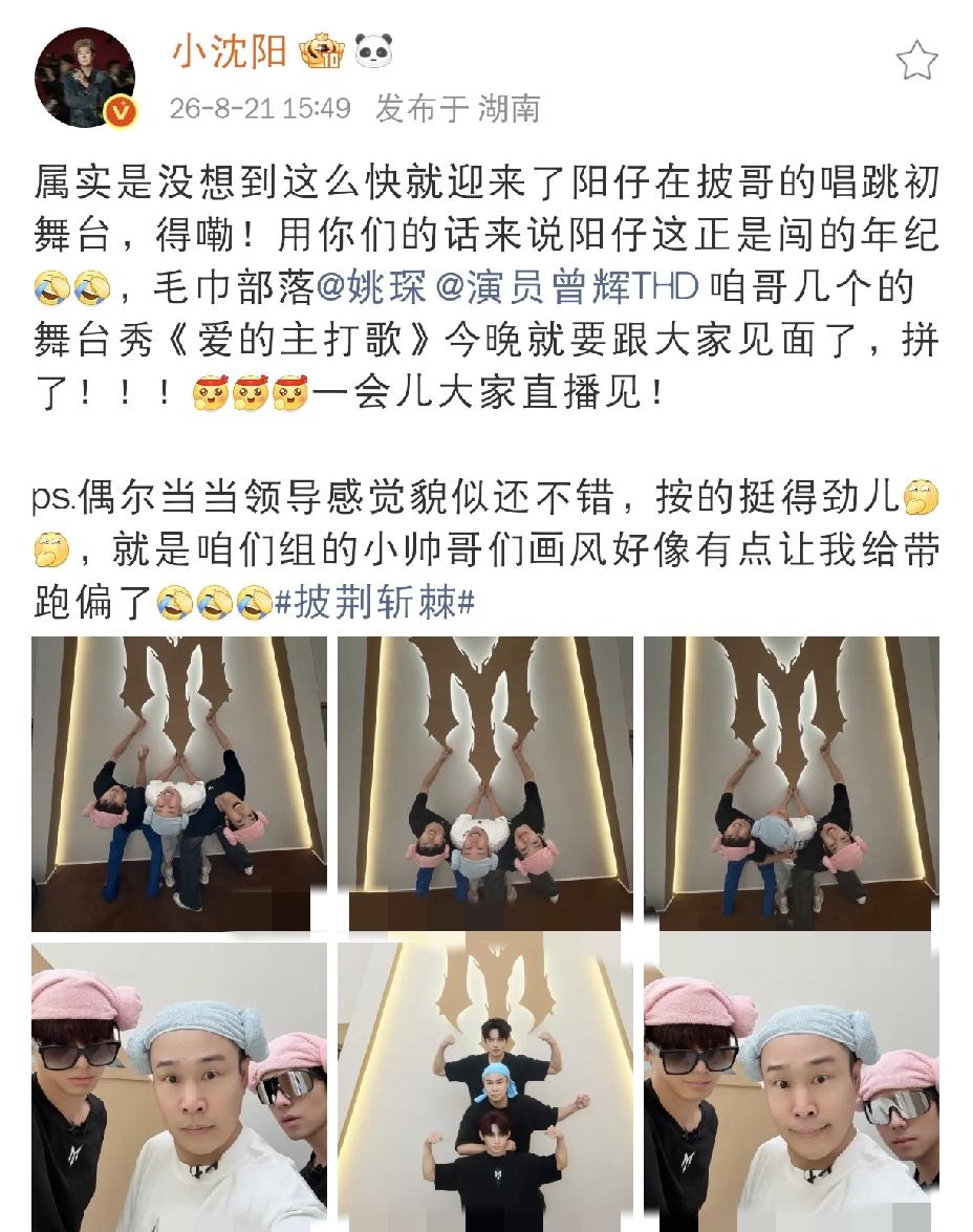 小沈阳也属实是没想到啊[捂脸哭]8月21日傍晚，小沈阳发布社交动态，看完配文
