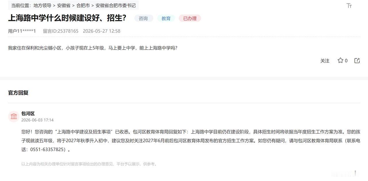 花大价钱买新开发的区域，就真是买饼。上海路中学什么时候建设好、招生？现在看保