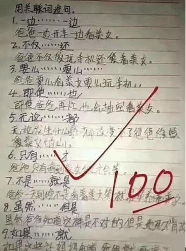 老爸看了亲儿子的造句, 爸爸再也不敢进家, 妈妈看了傻了眼