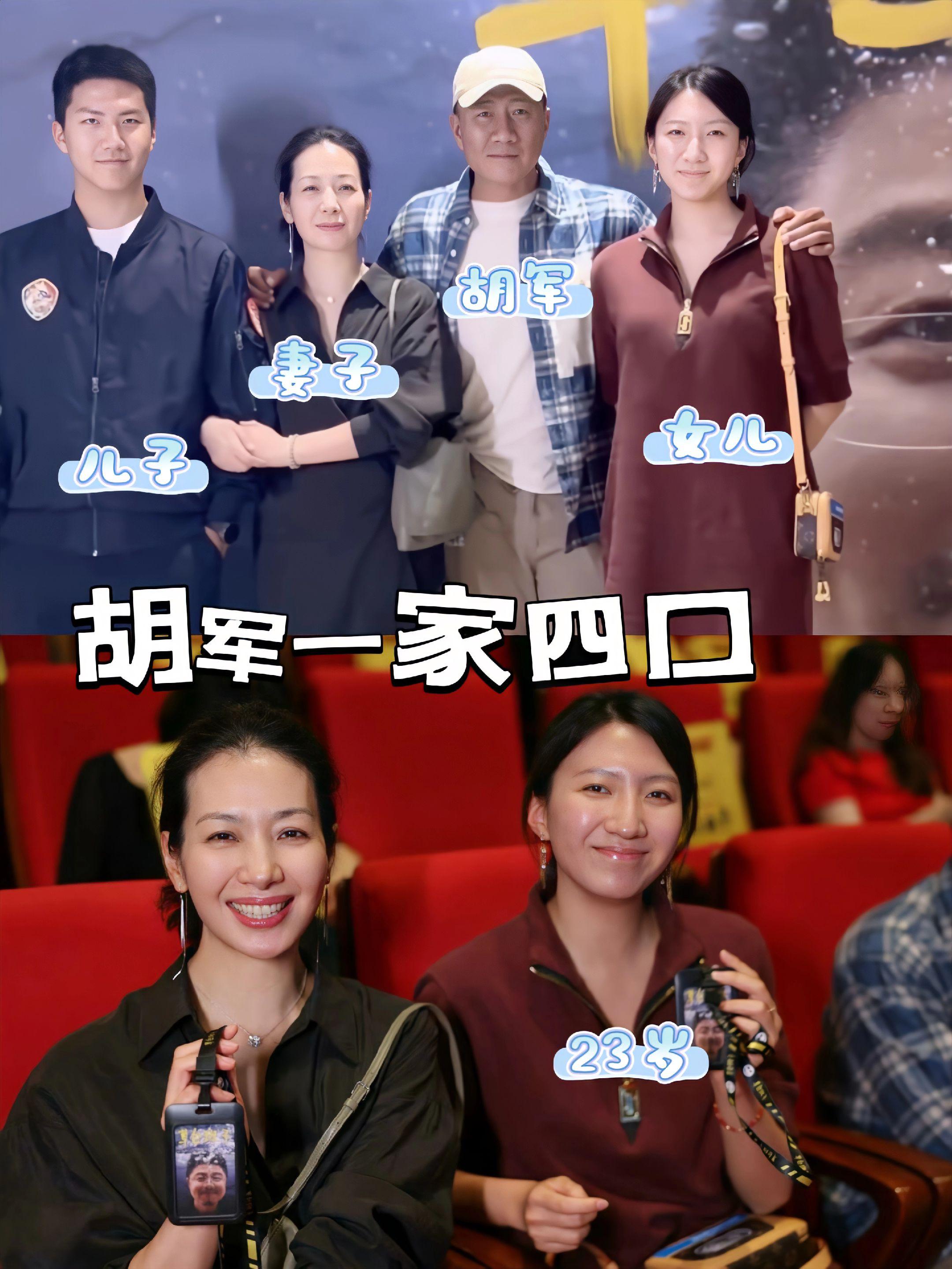 胡军一家四口公开露脸。胡军妻子气质很好呀，一双儿女也遗传了父母的好基因...