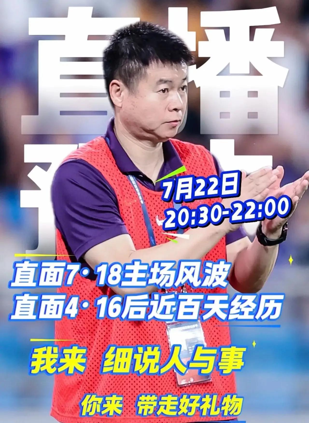 天津津门虎主教练于根伟直播预告天津津门虎主帅于根伟发布于7月22日20：30-