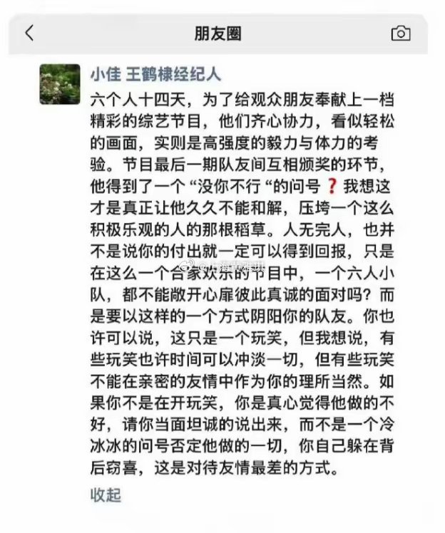 王鹤棣经纪人朋友圈发文炸了综艺玩笑别越界经纪人深夜发声直言心声，瞬间掀起全网讨论