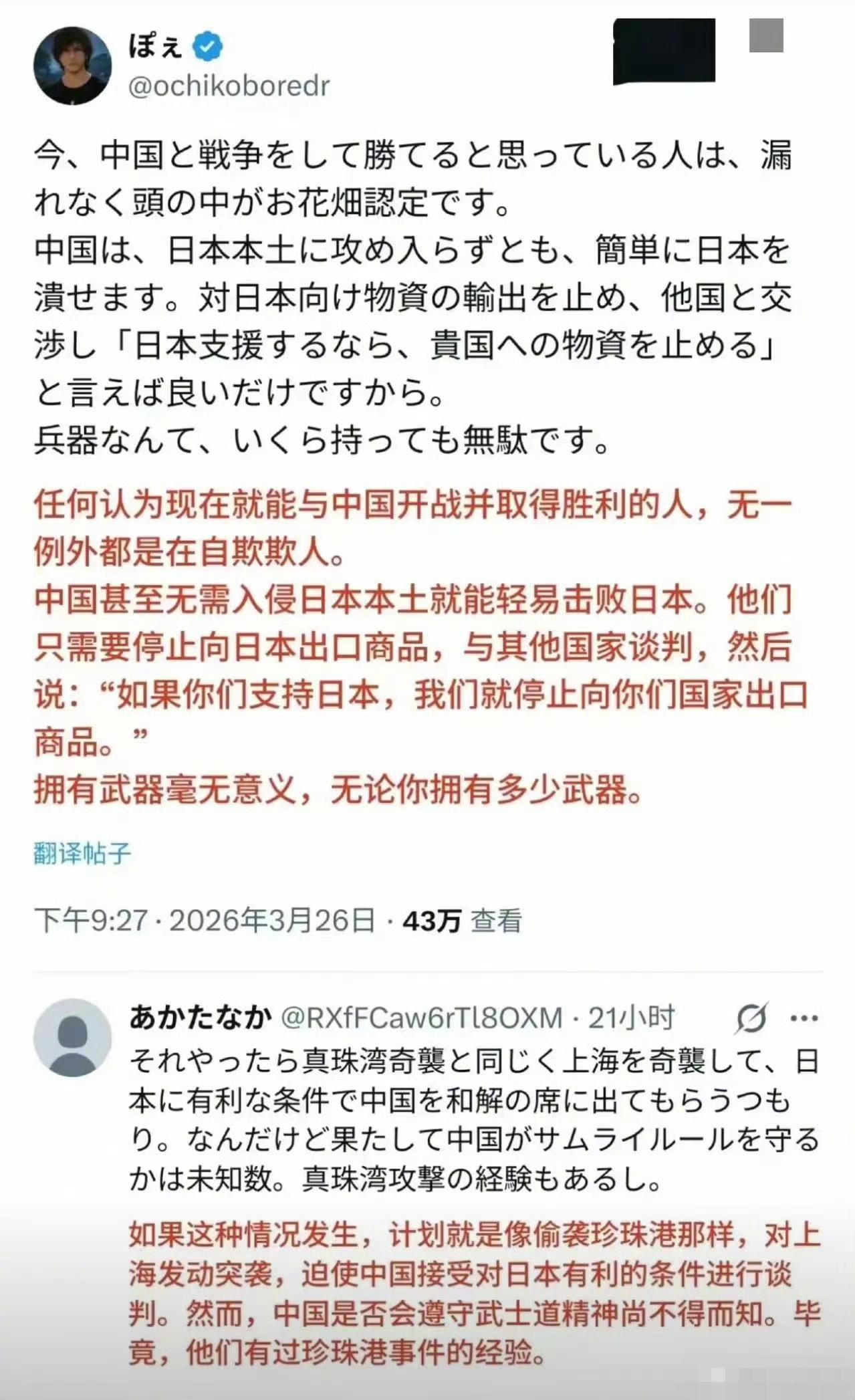 如今的日本民众，在高层的误导下已经走向了癫狂。
