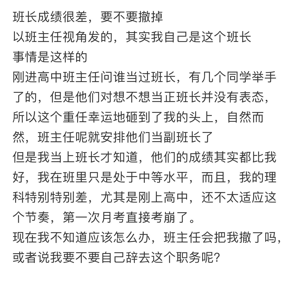 班长成绩很差，要不要撤掉