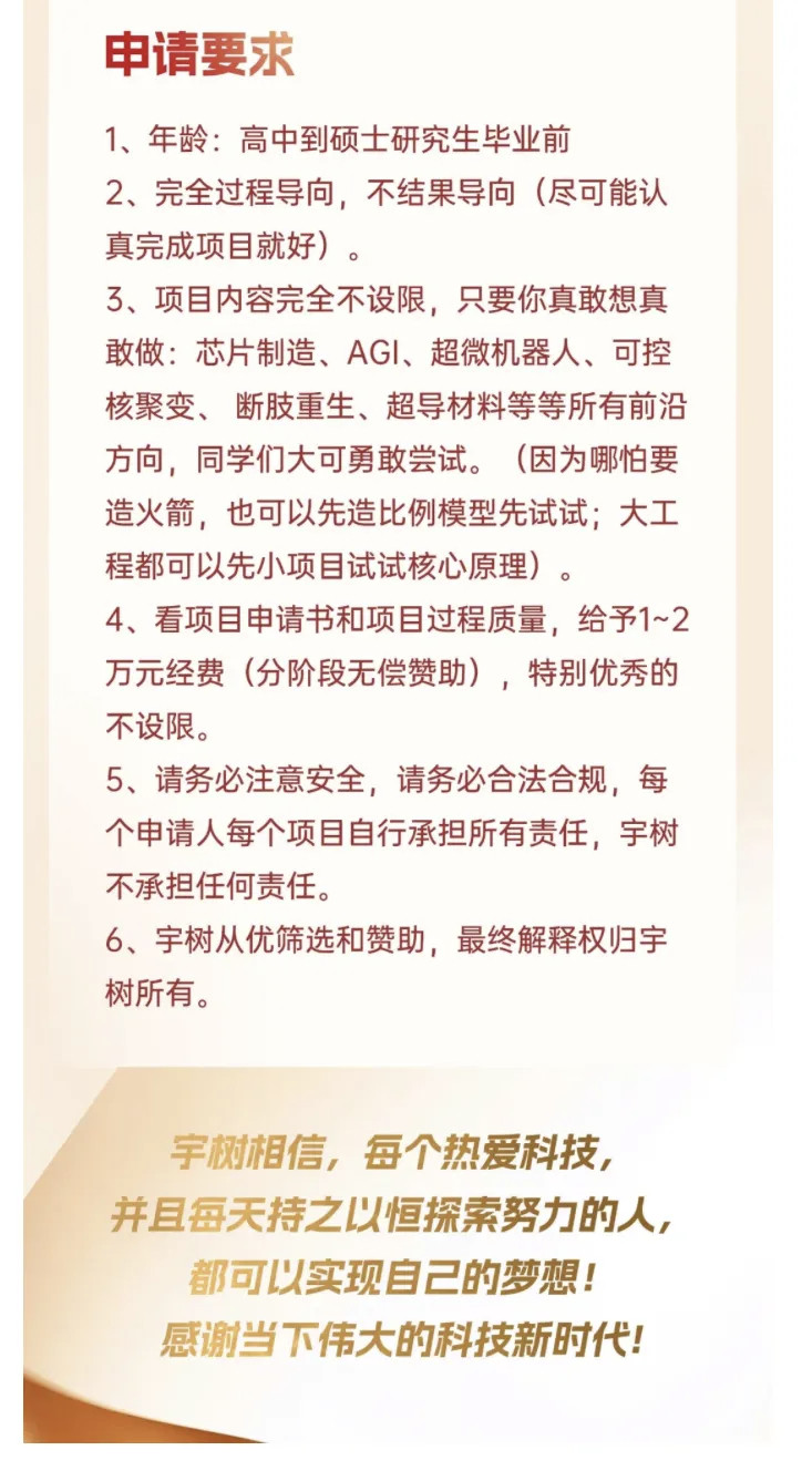 宇树科技宣布，将无偿赞助“天才少年”。8月27日晚间，宇树科技发文称，公司承诺每