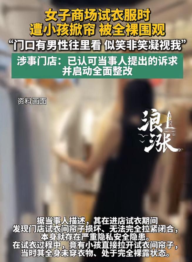 河南郑州一名女子逛街选购衣物，进店后进入独立试衣间更换衣服，全程脱得一丝不挂，没