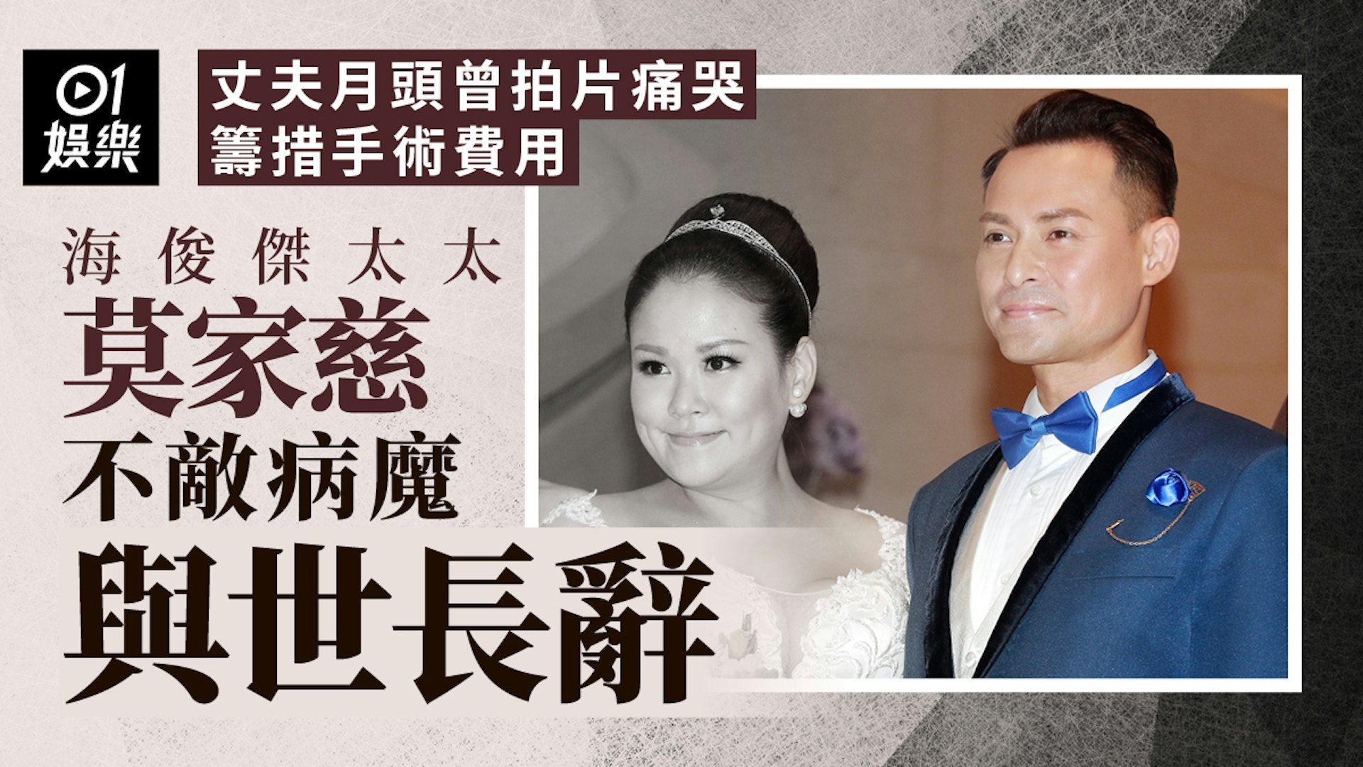 海俊杰的太太莫家慈早前因身体状况紧急送院，被确诊为急性肝衰竭。他在网上紧急筹款，