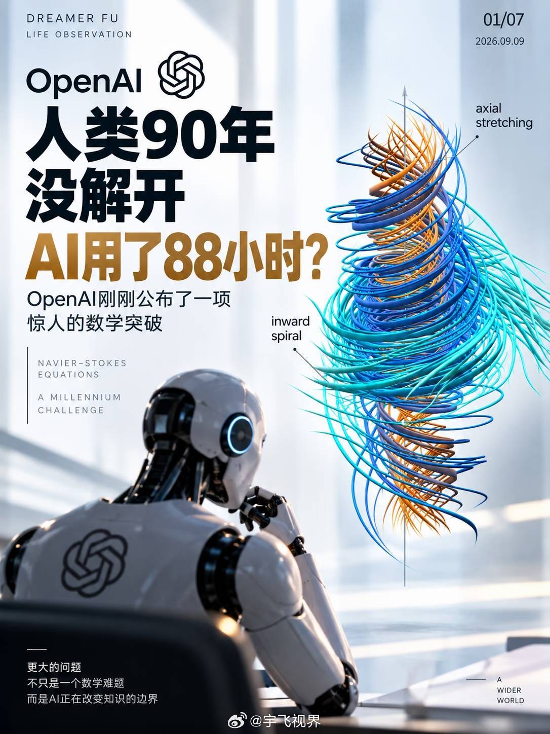 AI的发现人类终将理解不了OpenAI用88小时碰了一个90年没人解开