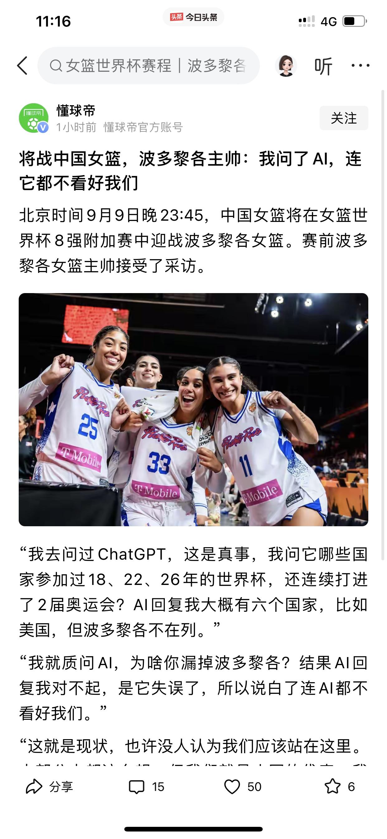 波多黎各女篮主帅对今晚比赛的表态值得尊重因为她不像捷克女篮主帅那样发出狂言，