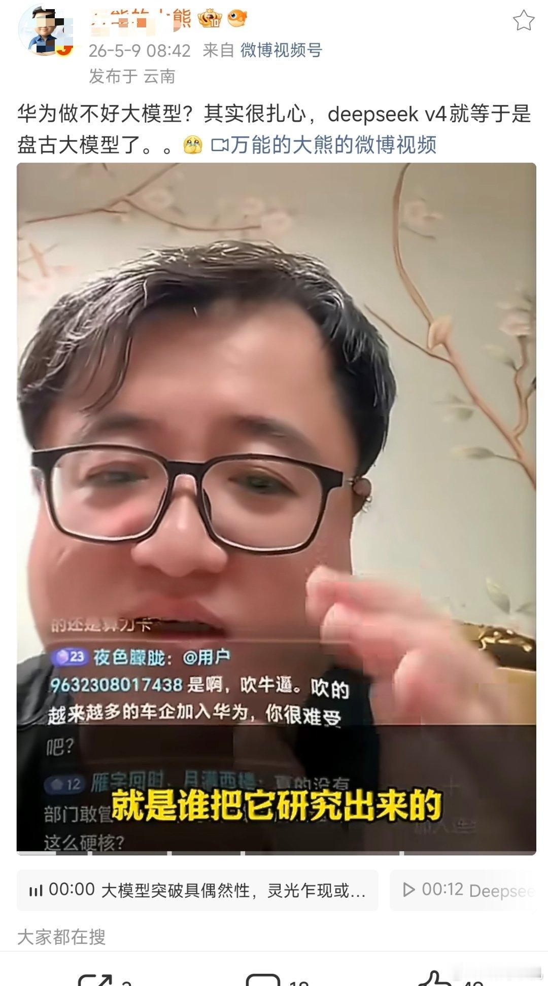 扎心了吗？其实deepseekv4就是华为的盘古大模型，太厉害了