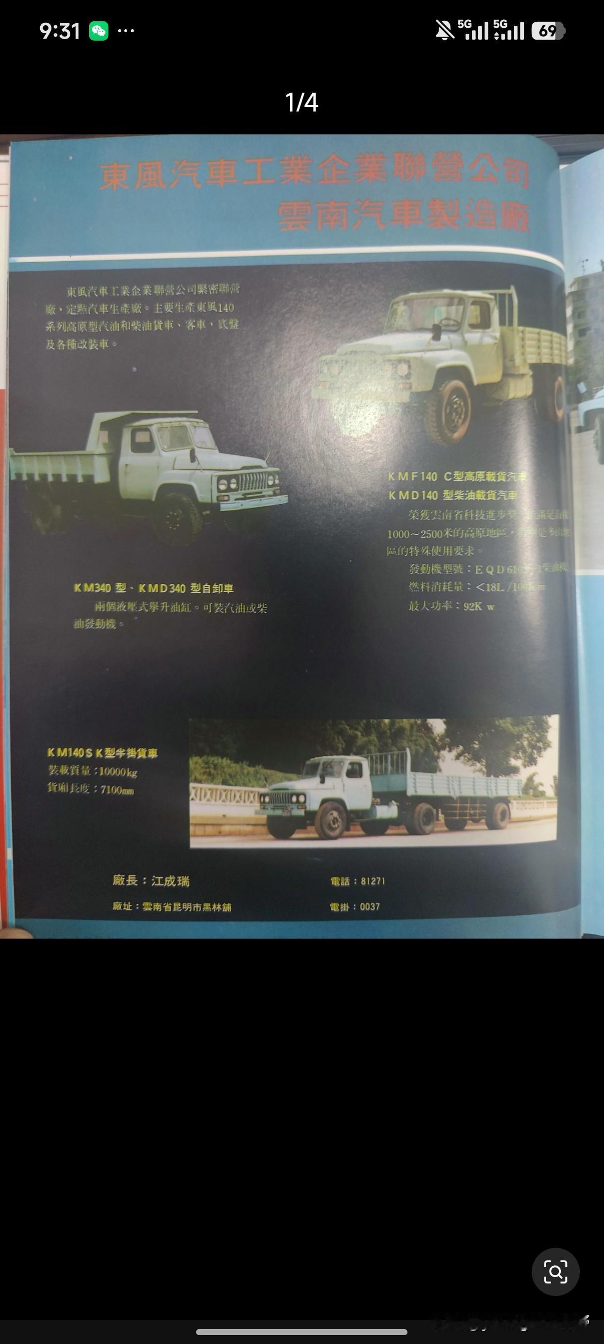 东风EQ140货车，在当年也是国内最为经典的一款货车了。原来这款车当年在国内有多