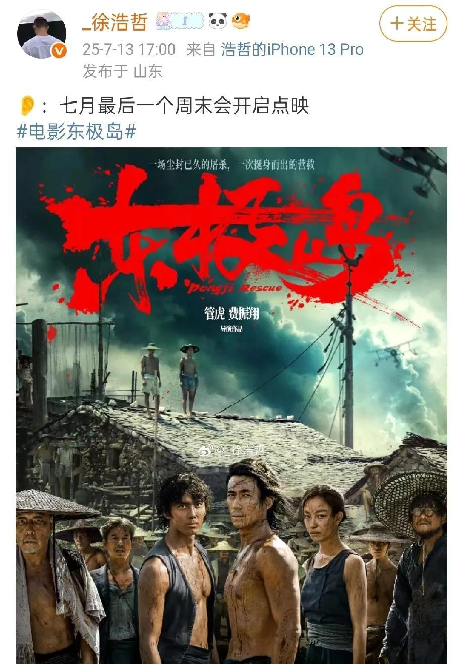 希望友友们所在的城市能有点映，可以提前看到朱一龙担纲主演的《东极岛》。我[笑着哭]