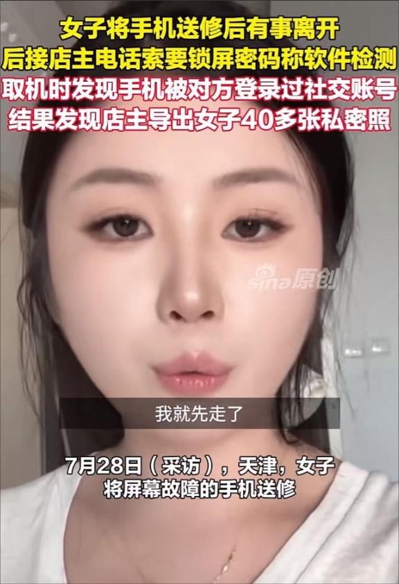 天津，一个漂亮女子去修手机，维修师傅无意间看到，她手机里面的“隐私照片”，脑子一