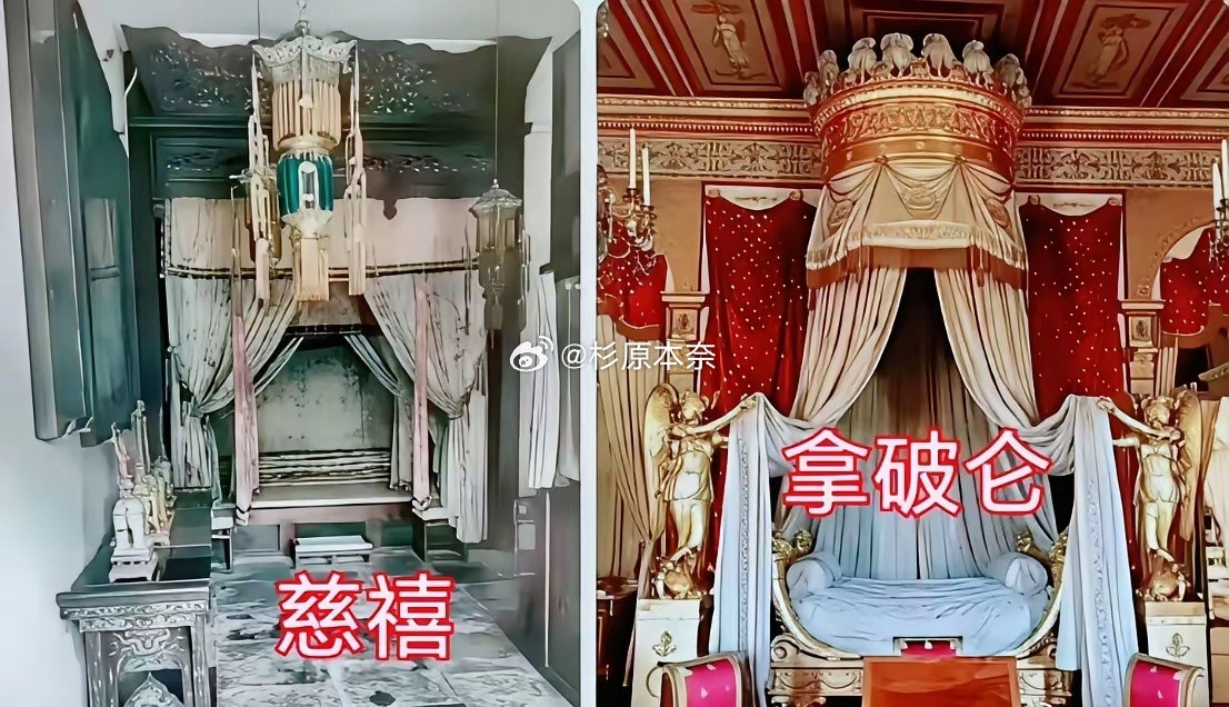 慈禧和拿破仑的寝宫，看着很像！有权有势的人，为啥卧室却都那么小？