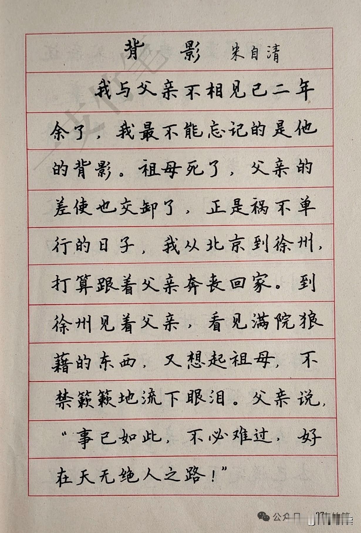 卢桐硬笔书《背影》：一笔一划，写尽父爱最沉默的重量再读朱自清的《背影》，竟
