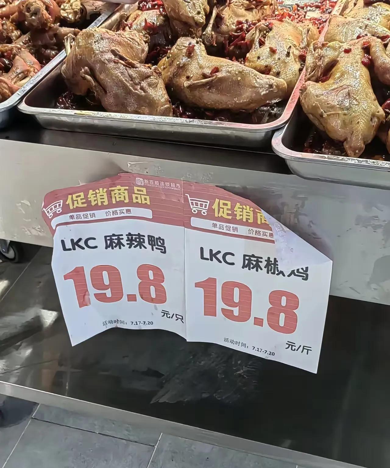 麻辣鸭19.8元一只，麻椒鸡19.8元一斤。我买过多家超市的，没什么异味，品质还