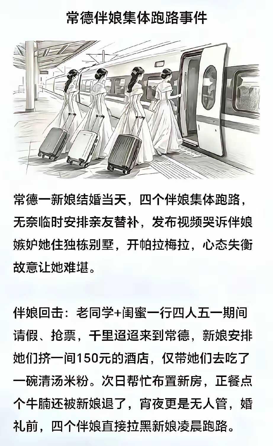 伴娘永远都要搞事。