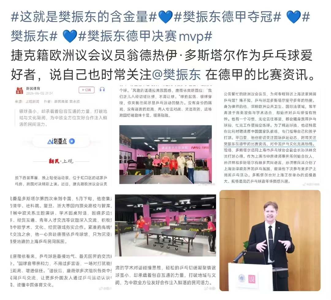 樊振东发文庆祝三冠王樊振东和三个冠军奖杯同框捷克籍欧洲议会议员翁德热伊.多斯塔